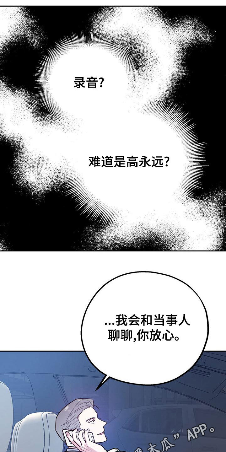 欢喜冤家情侣漫画,第108章：【第二季】别给我触霉头1图