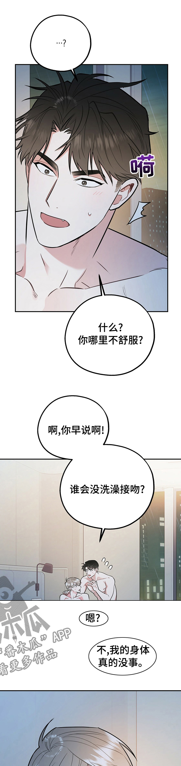 欢喜冤家漫画,第52章：知道太多就没意思了2图