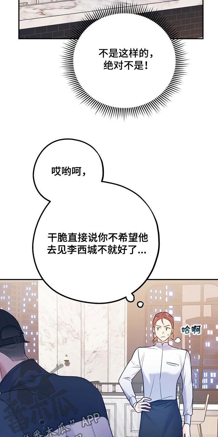 欢喜冤家漫画,第88章：【第二季】挑拨1图