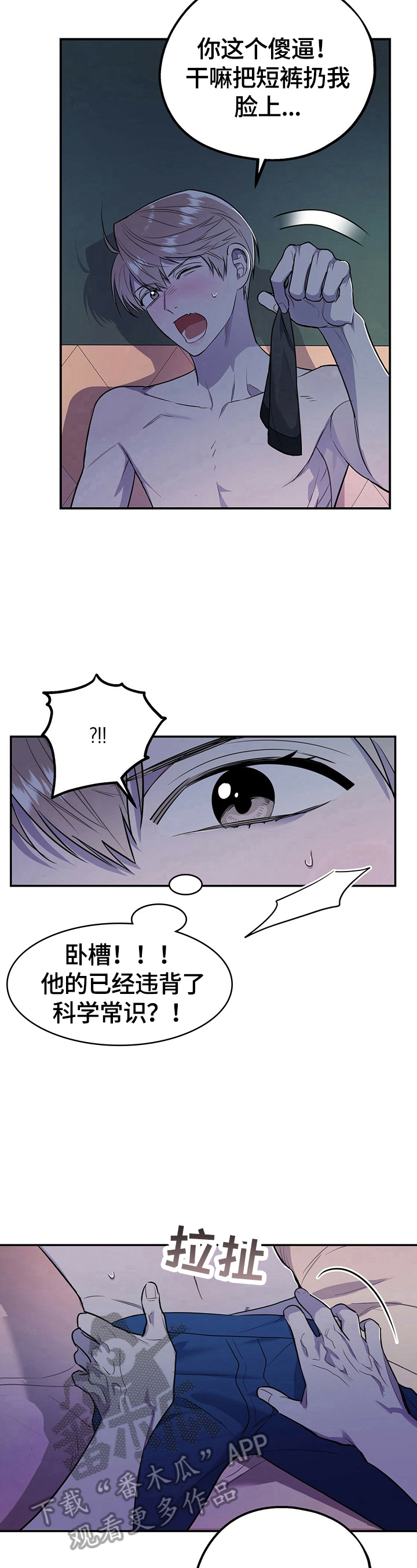 欢喜冤家小说漫画,第15章：吃惊1图