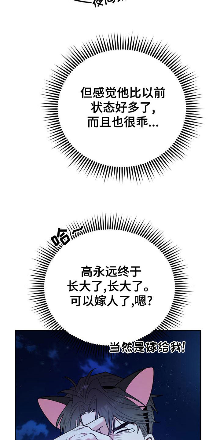 欢喜冤家小说漫画,第111章：【第二季】求婚2图