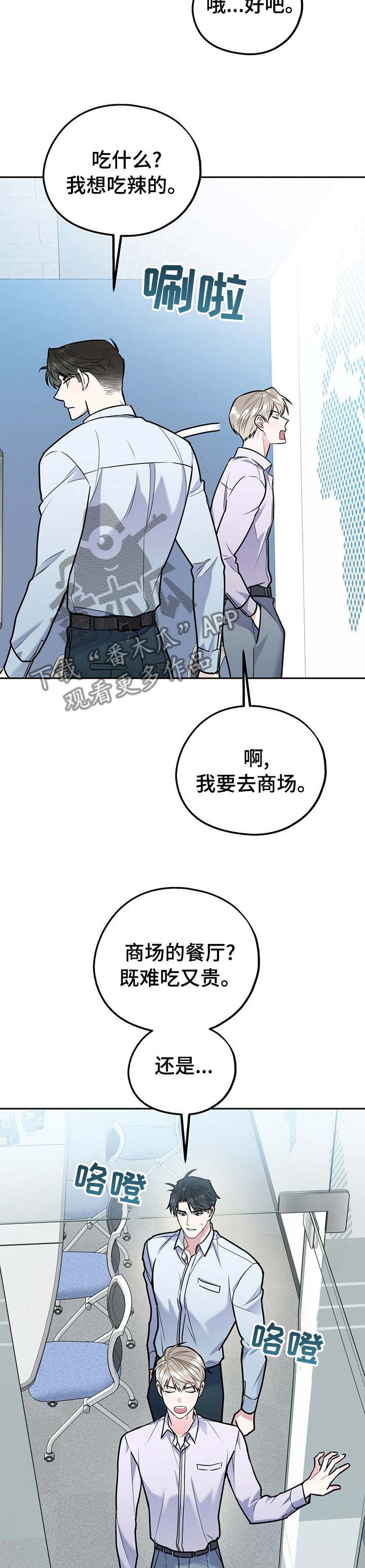 欢喜冤家是啥意思漫画,第53章：买衣服2图