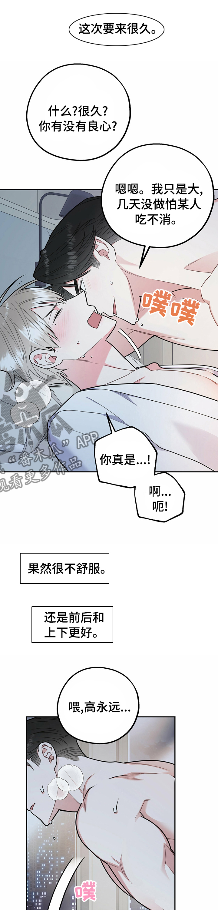 欢喜冤家小说全文在线阅读漫画,第46章：眼神1图