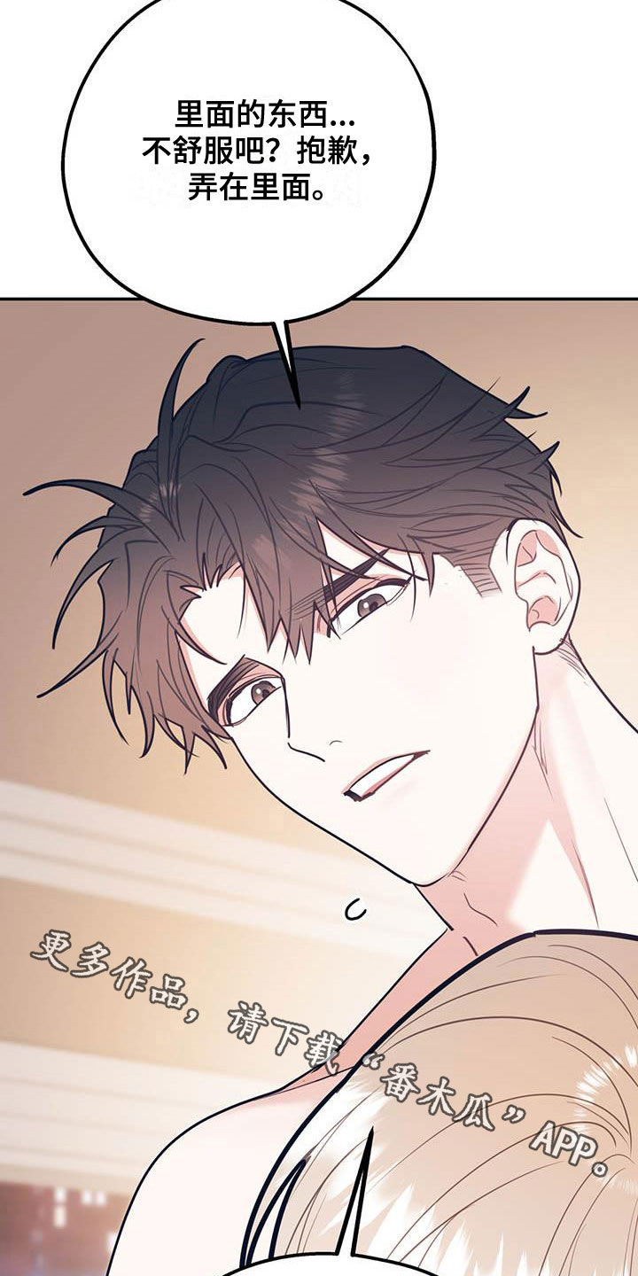 欢喜冤家的近义词漫画,第82章：【第二季】像个人渣1图
