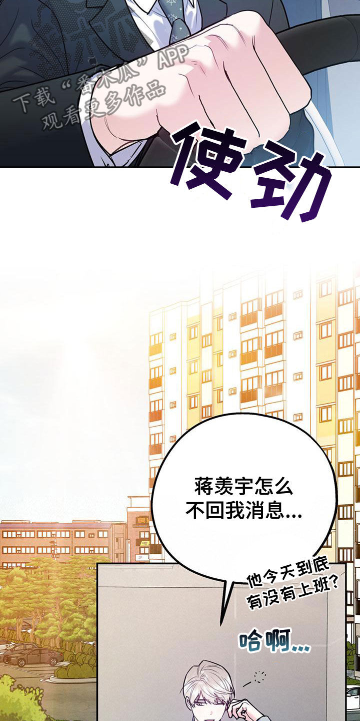 欢喜冤家在线观看完整版免费漫画,第108章：【第二季】别给我触霉头2图