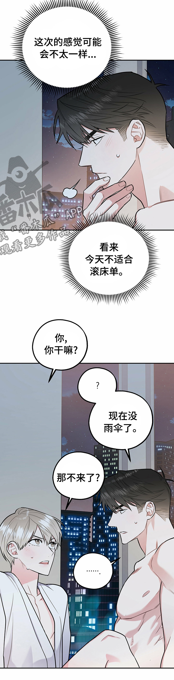 欢喜冤家在线观看完整版免费漫画,第47章：我知道1图