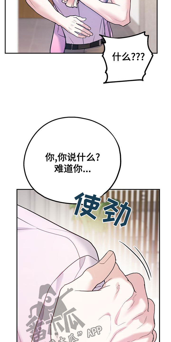 欢喜冤家漫画,第107章：【第二季】有录音1图