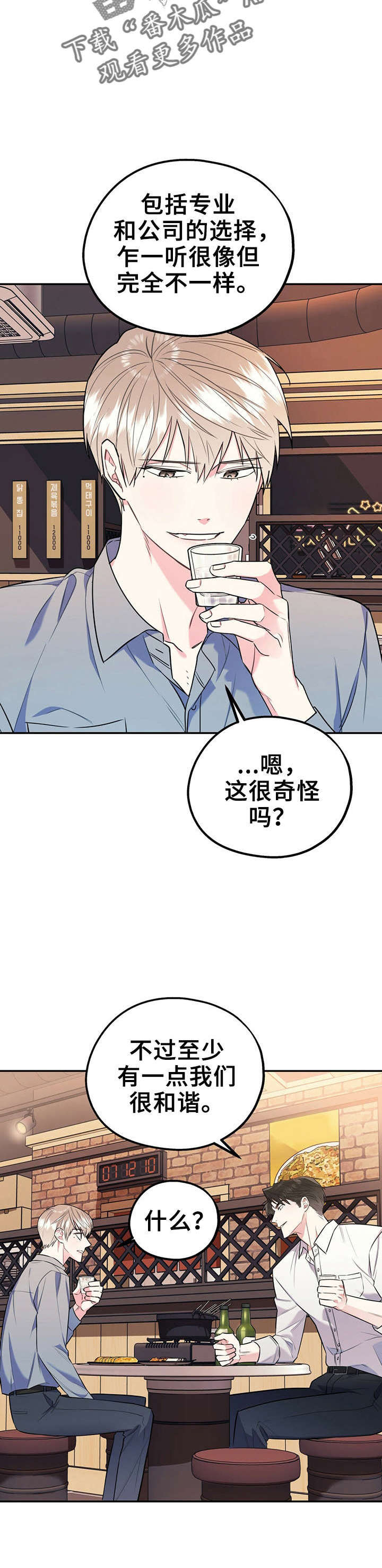 欢喜冤家的相处模式漫画,第30章：冰释前嫌2图