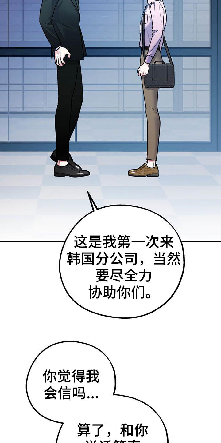 欢喜冤家漫画,第74章：【第二季】敌意2图