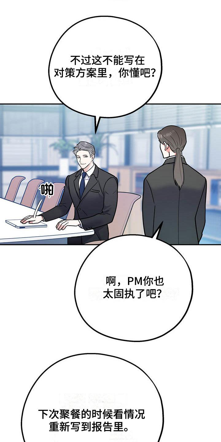 欢喜冤家漫画,第83章：【第二季】交往2图
