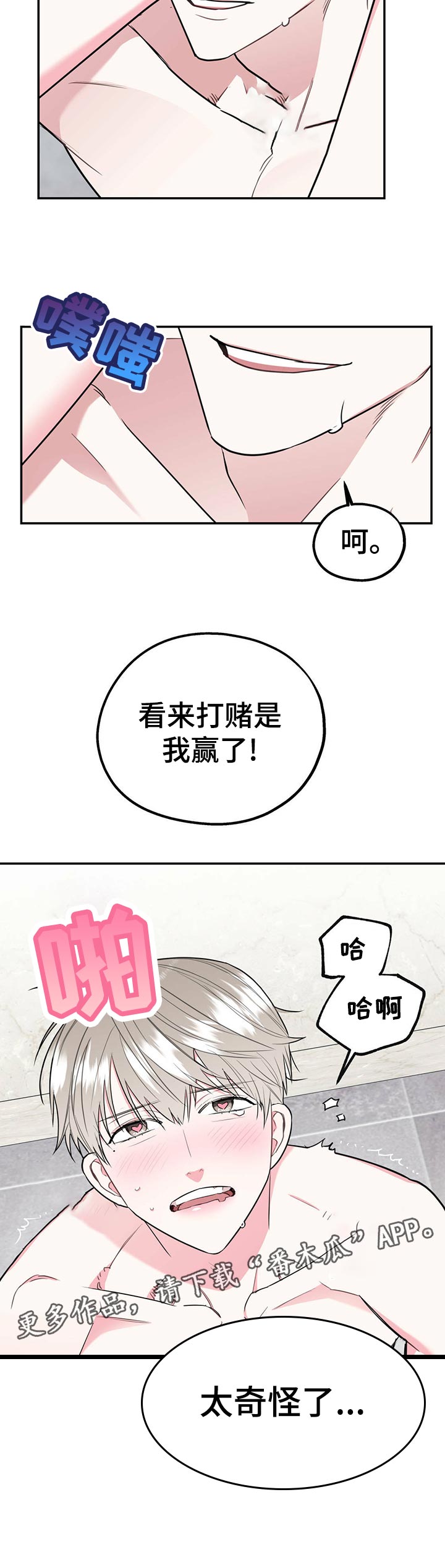 欢喜冤家小说漫画,第32章：太奇怪了2图