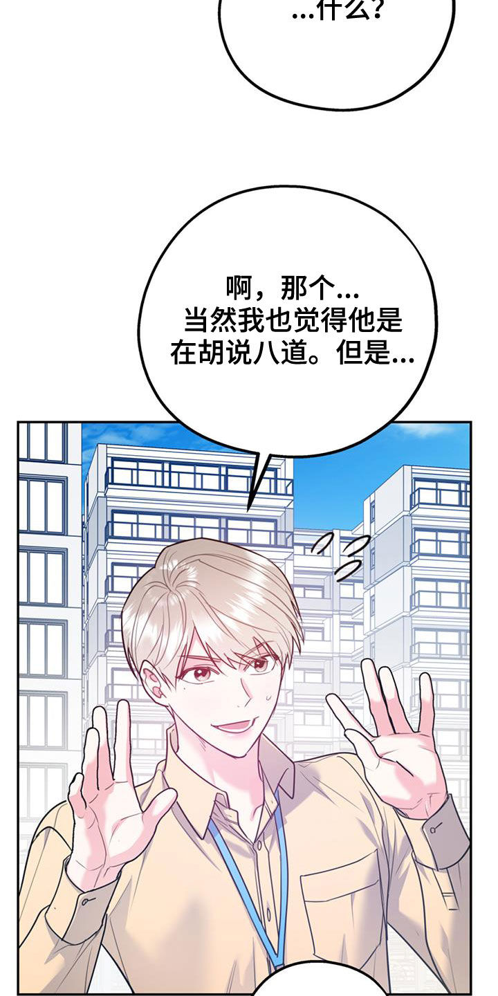 欢喜冤家小说漫画,第102章：【第二季】吵架2图