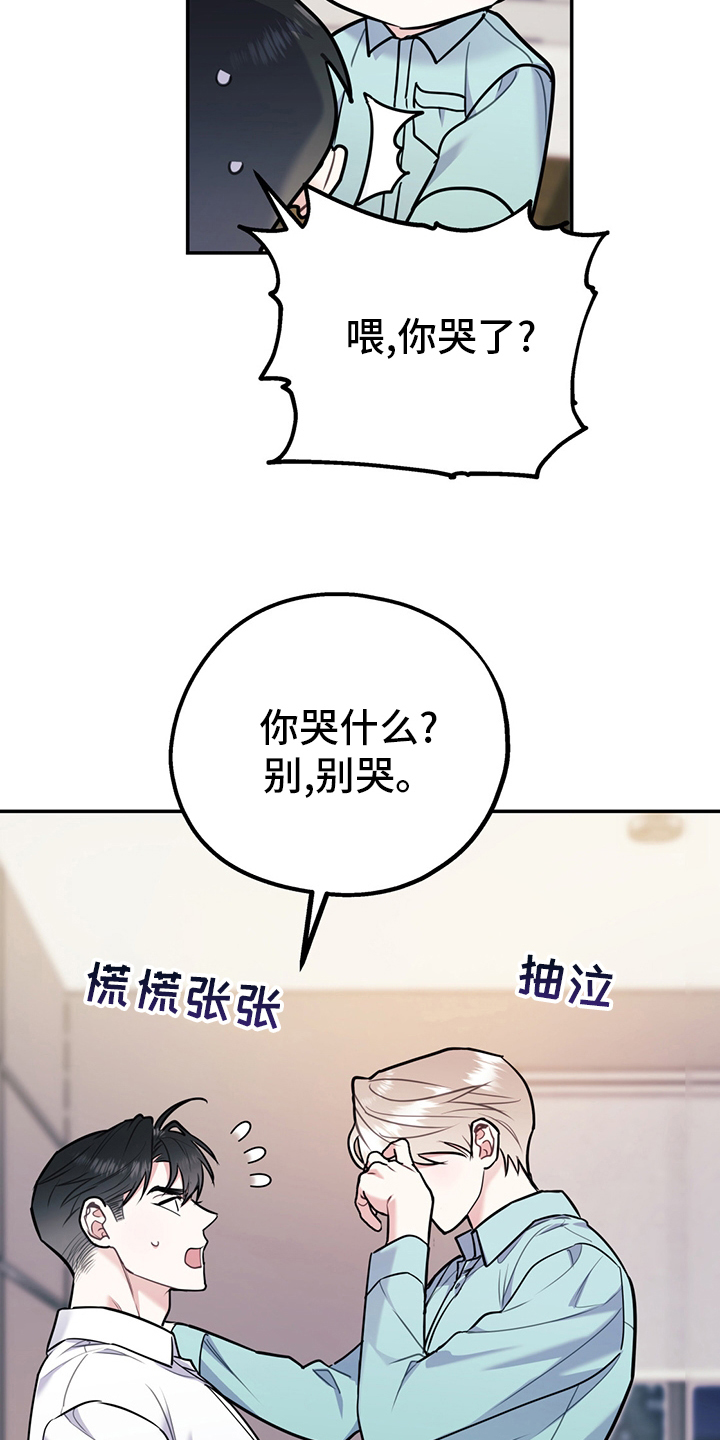 欢喜冤家是哪种感情漫画,第71章：【第二季】成年人的爱情2图