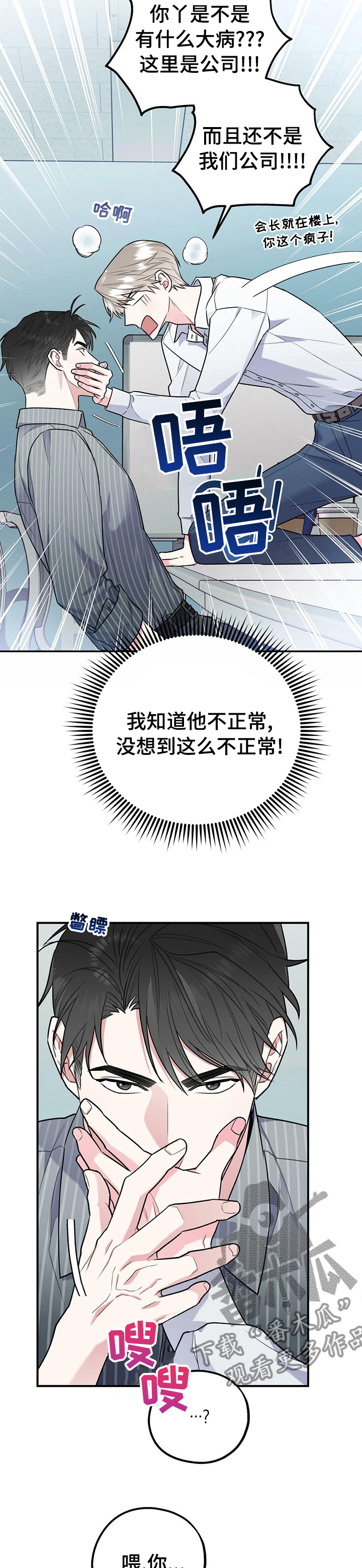 欢喜冤家是哪种感情漫画,第39章：病得不轻1图