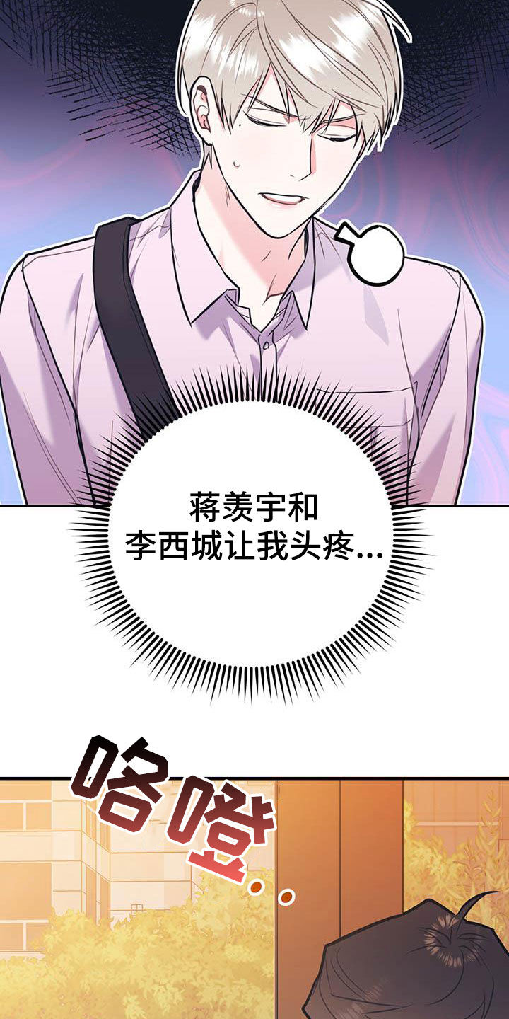 欢喜冤家比劫啥意思漫画,第75章：【第二季】没有做错1图