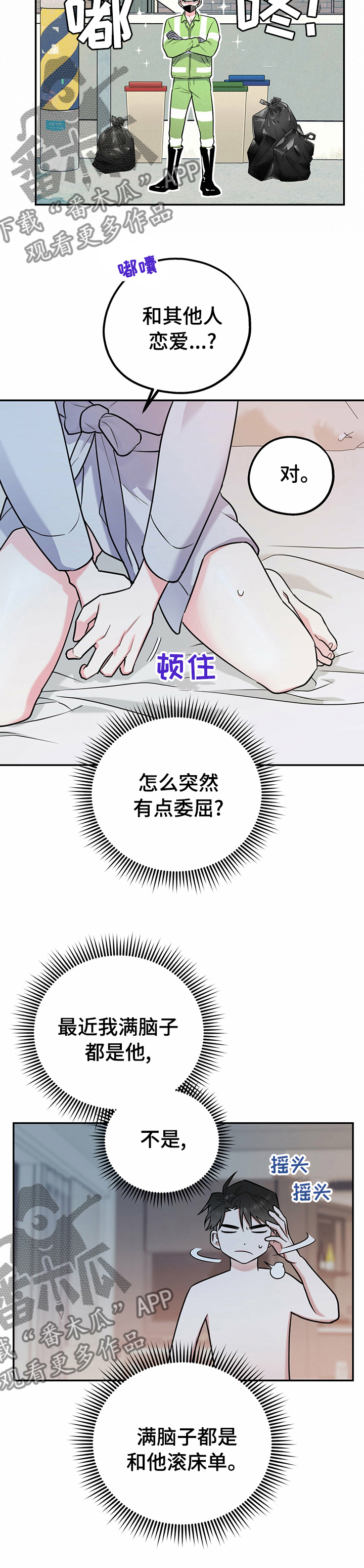 欢喜冤家近义词漫画,第47章：我知道1图