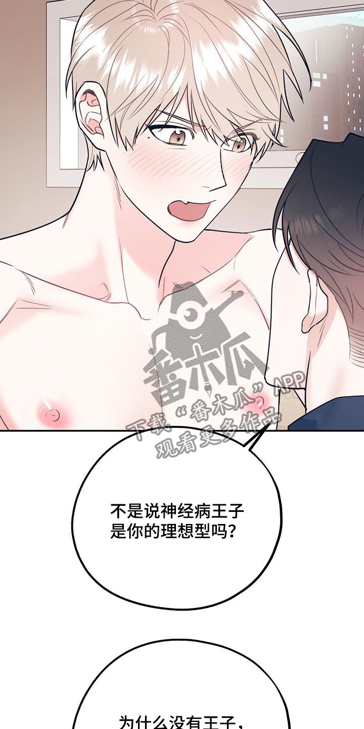 欢喜冤家比劫啥意思漫画,第80章：【第二季】神经病王子1图