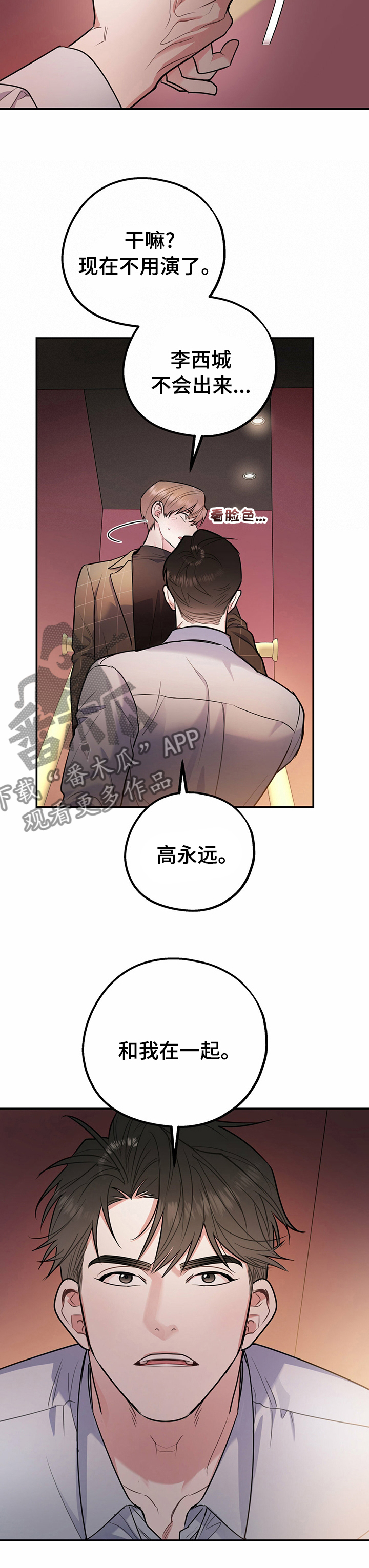 欢喜冤家电影美国在线观看漫画,第62章：【完结】和我在一起2图