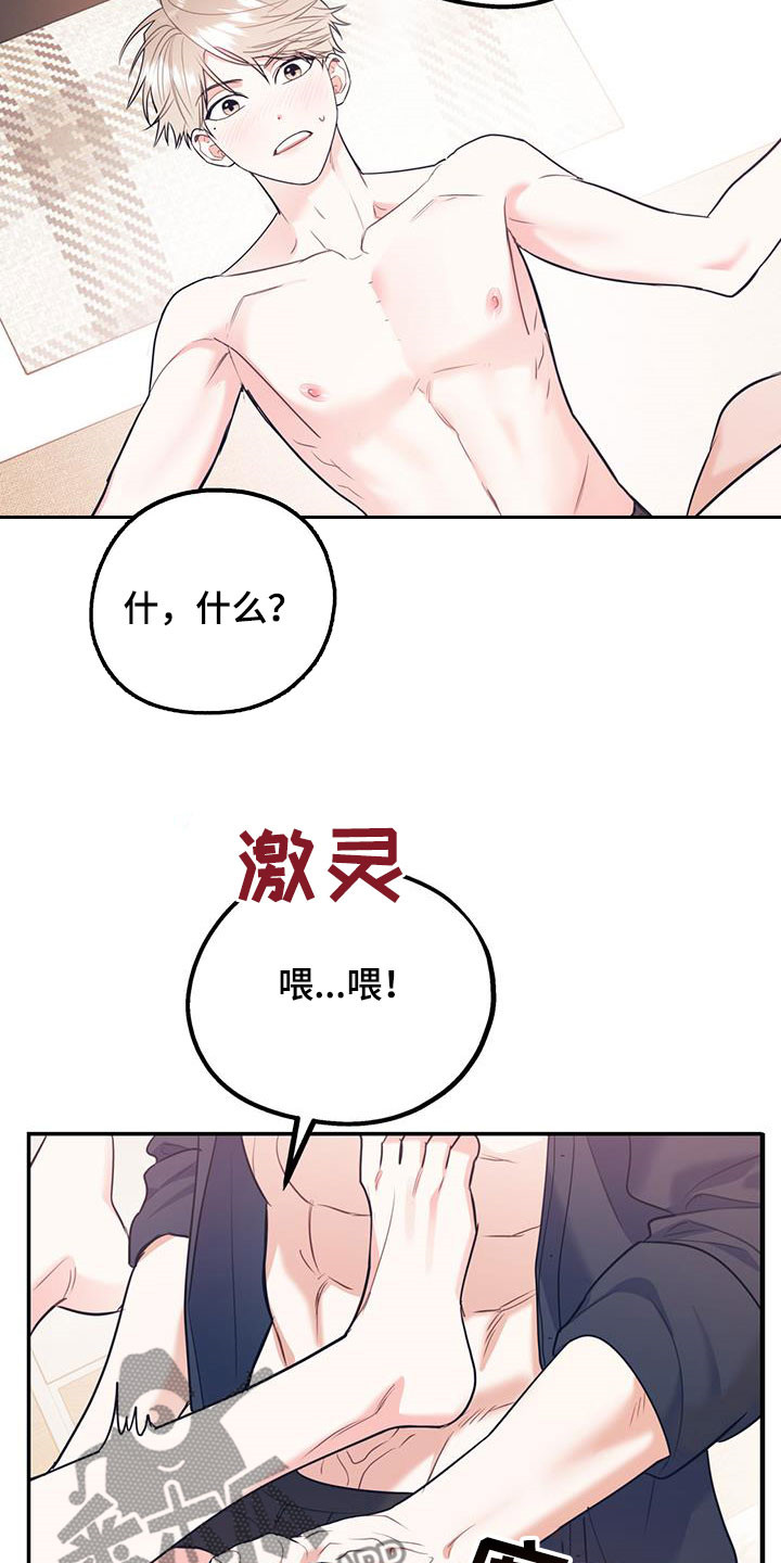 欢喜冤家漫画,第80章：【第二季】神经病王子1图