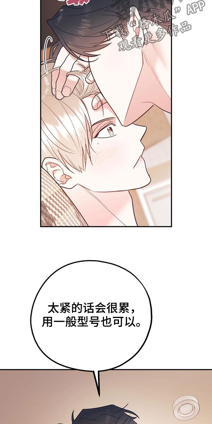 欢喜冤家漫画,第92章：【第二季】不行就是不行2图