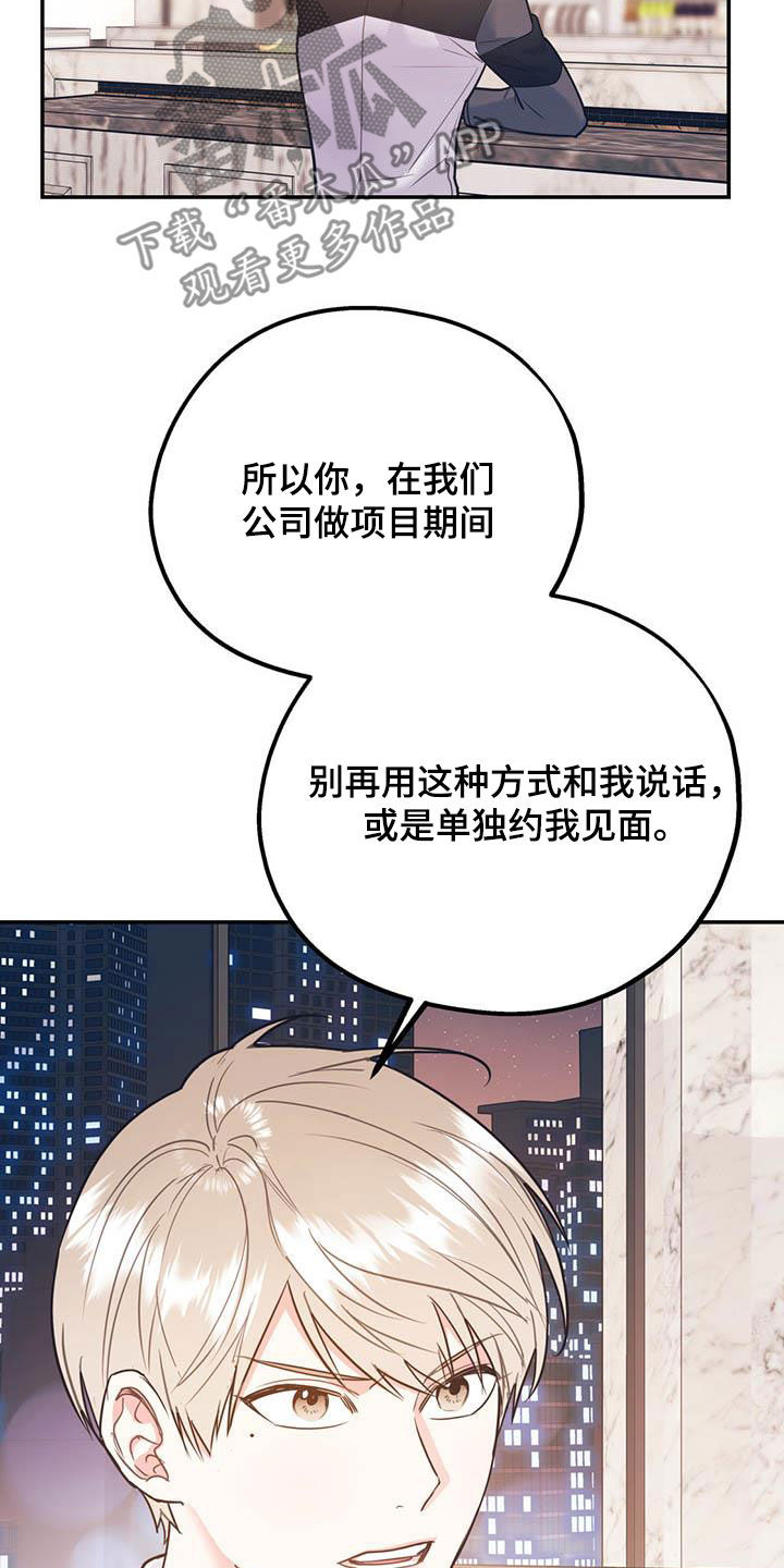 欢喜冤家漫画,第87章：【第二季】划清界限2图