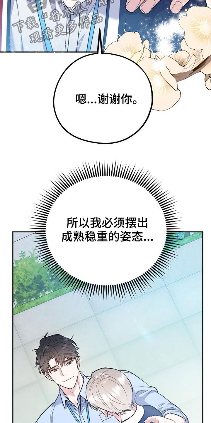 欢喜冤家全集免费观看漫画,第85章：【第二季】偷偷跟踪1图