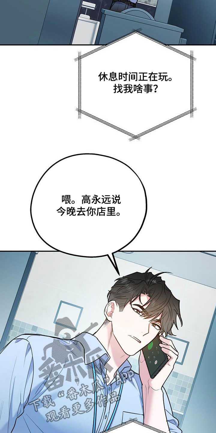欢喜冤家漫画,第86章：【第二季】计划1图