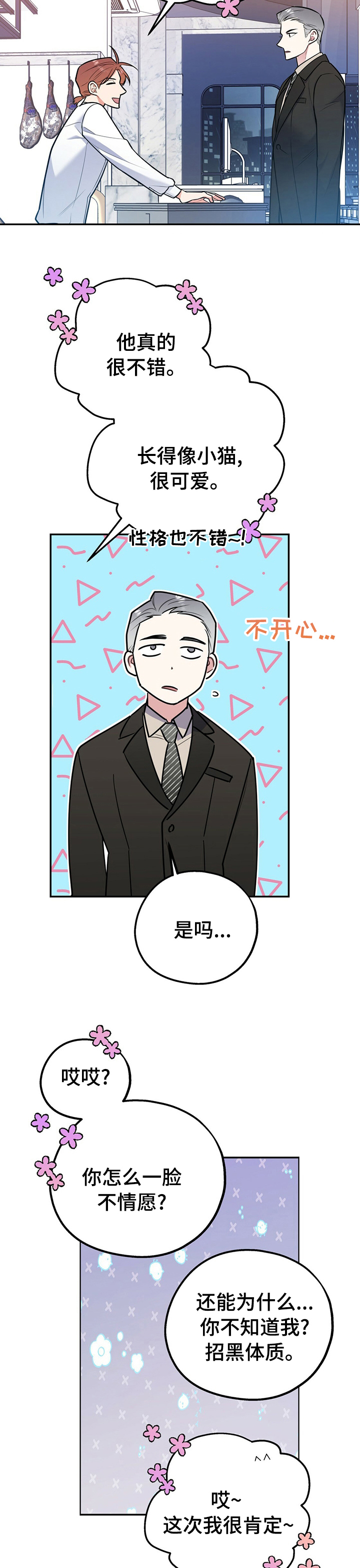 欢喜冤家漫画,第52章：知道太多就没意思了1图