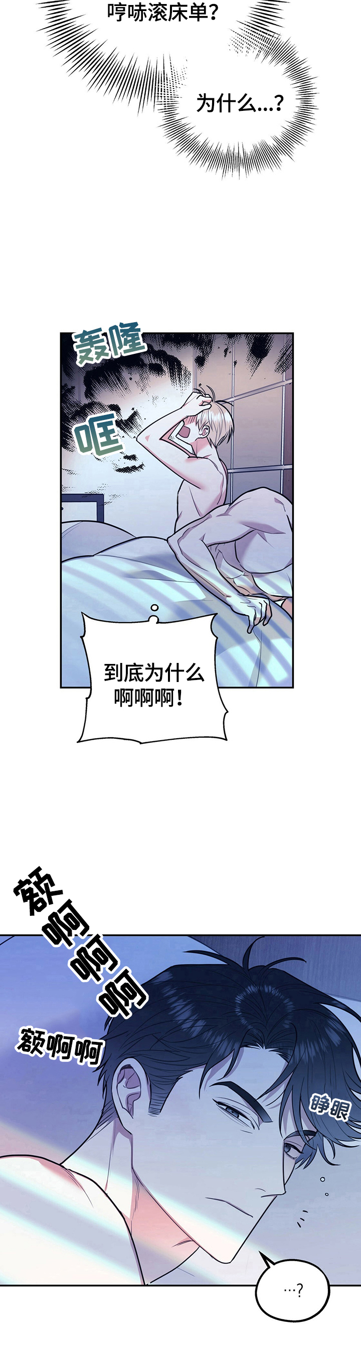 欢喜冤家漫画,第28章：反省1图