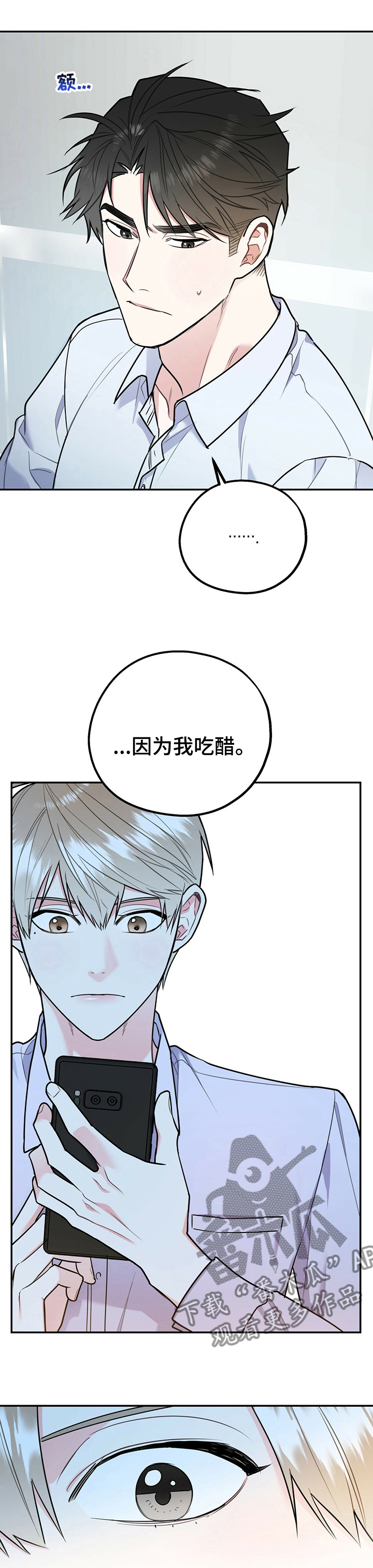 欢喜冤家免费全集观看漫画,第57章：今天和我玩2图