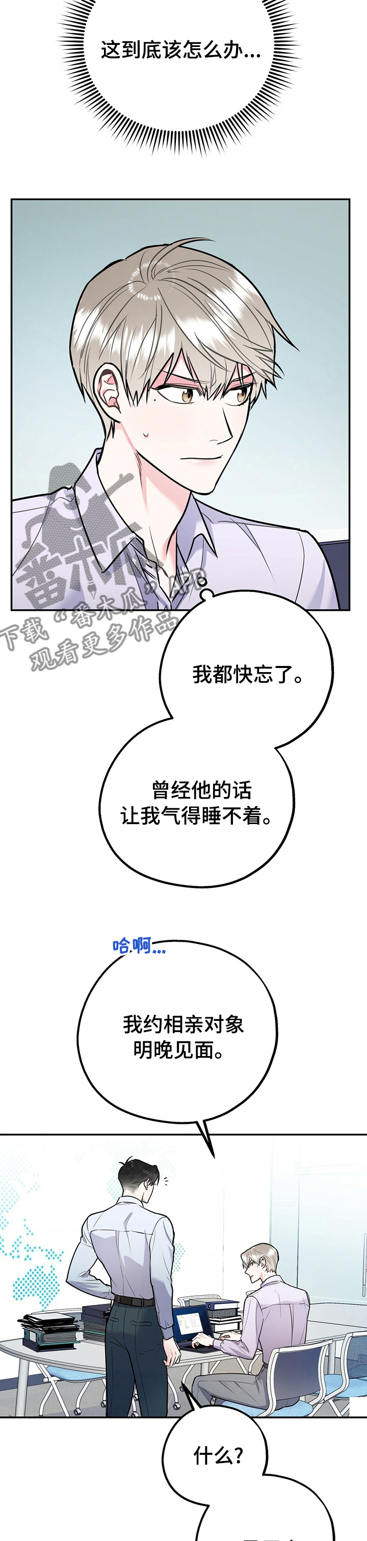 欢喜冤家免费全集观看漫画,第57章：今天和我玩2图