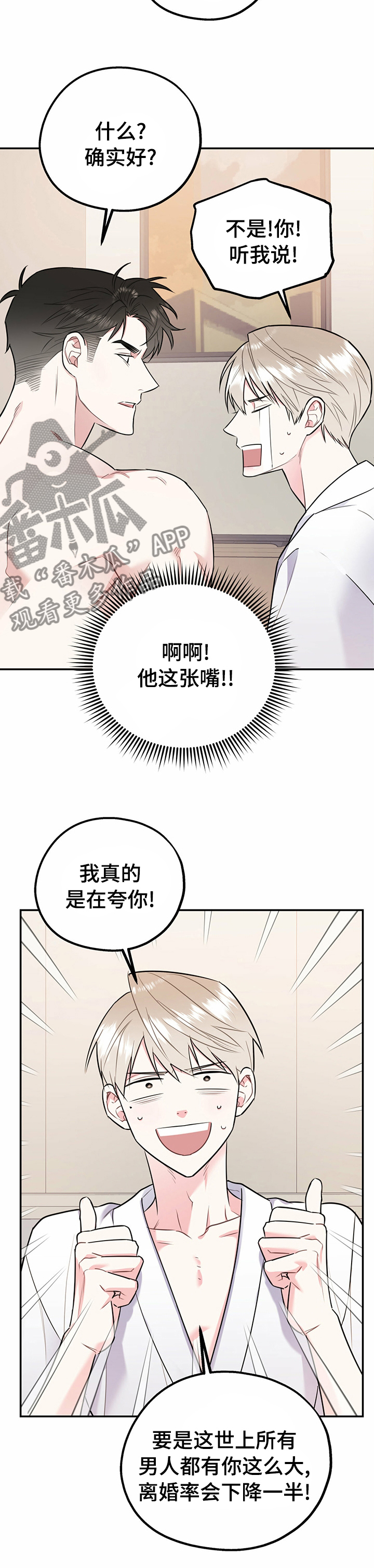 欢喜冤家电视剧全集在线观看漫画,第44章：听你的2图