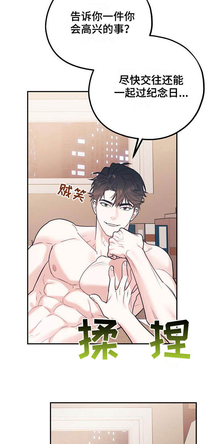 欢喜冤家的近义词漫画,第82章：【第二季】像个人渣1图