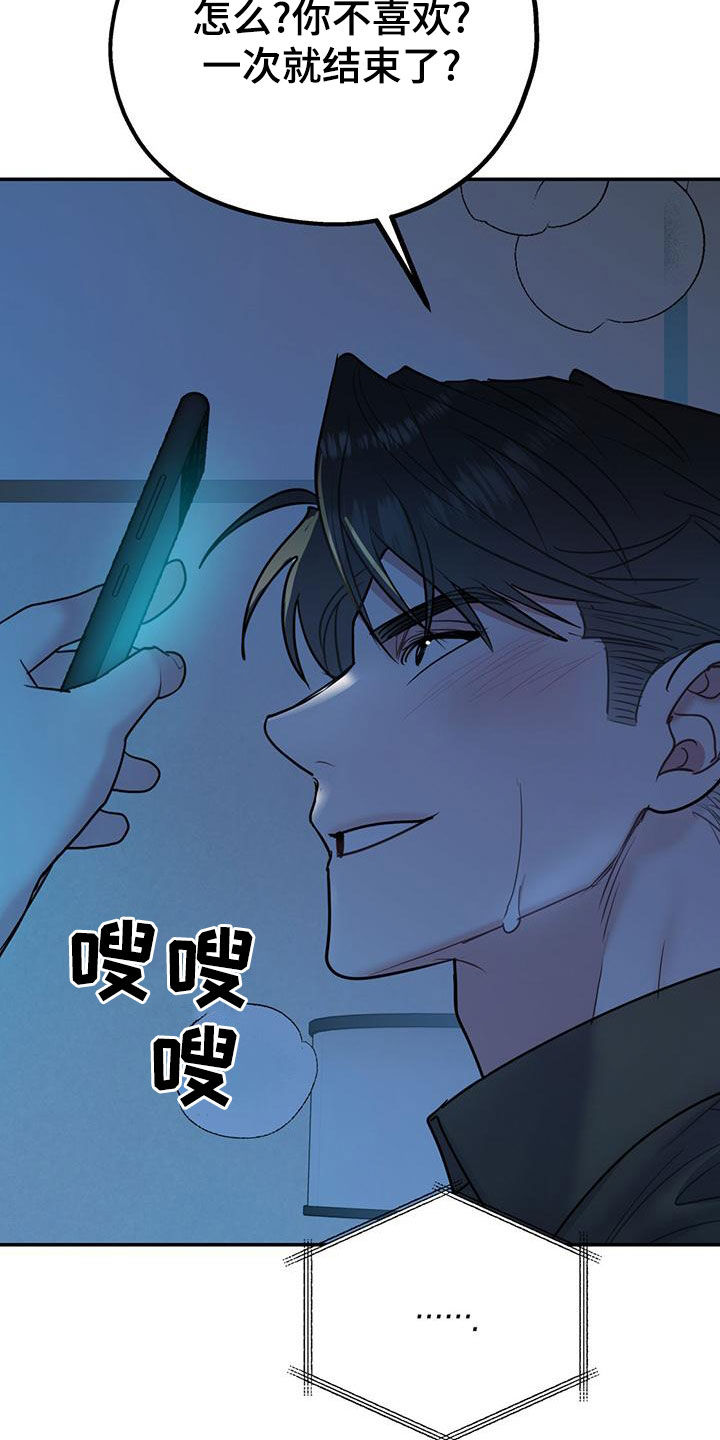 欢喜冤家的近义词漫画,第114章：【第二季】辞职1图