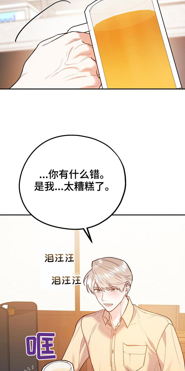 欢喜冤家全书阅读漫画,第103章：【第二季】真晦气1图