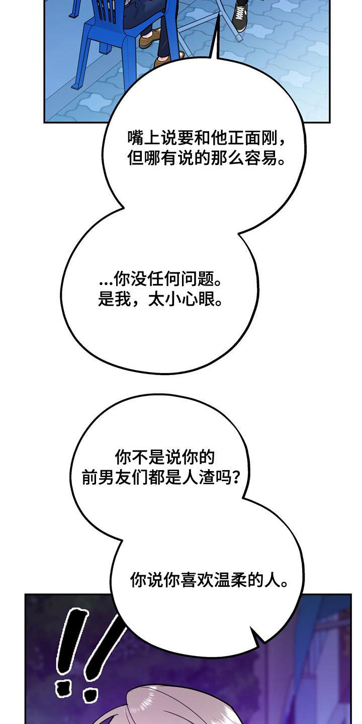 欢喜冤家的相处模式漫画,第91章：【第二季】快点2图