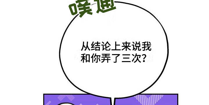 欢喜冤家的近义词漫画,第82章：【第二季】像个人渣2图