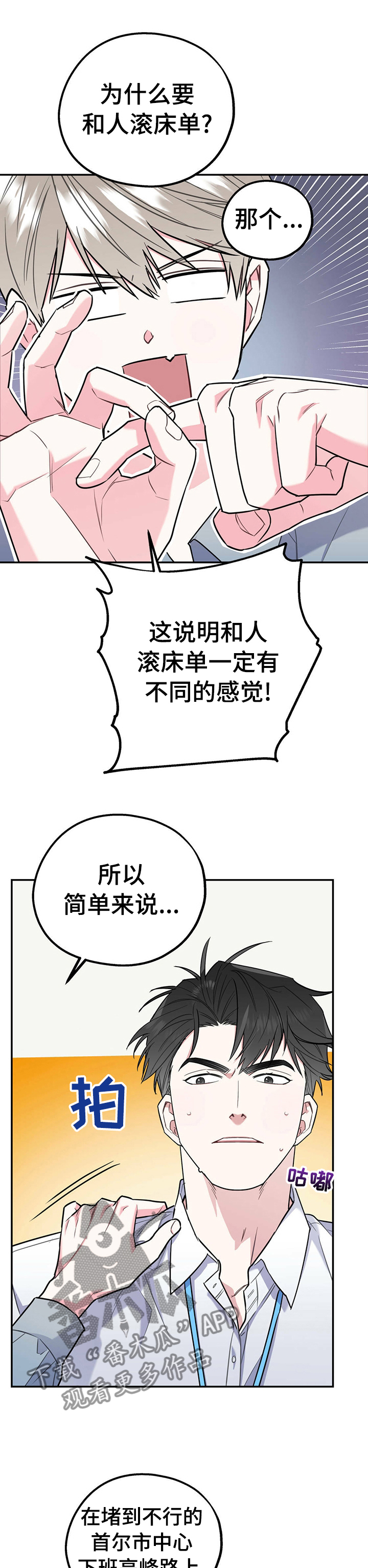 欢喜冤家比劫啥意思漫画,第37章：不算什么1图