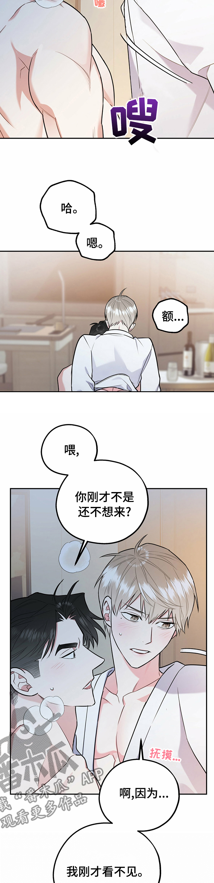 欢喜冤家比劫啥意思漫画,第48章：现在不一样1图