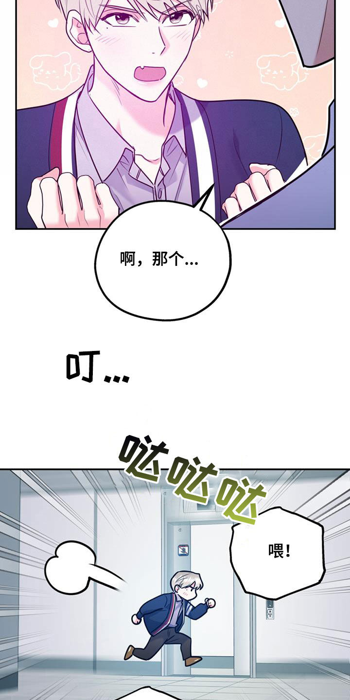 欢喜冤家的文案漫画,第95章：【第二季】谈话2图