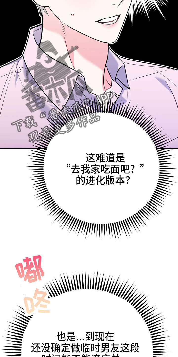 欢喜冤家是啥意思漫画,第77章：【第二季】进化版2图