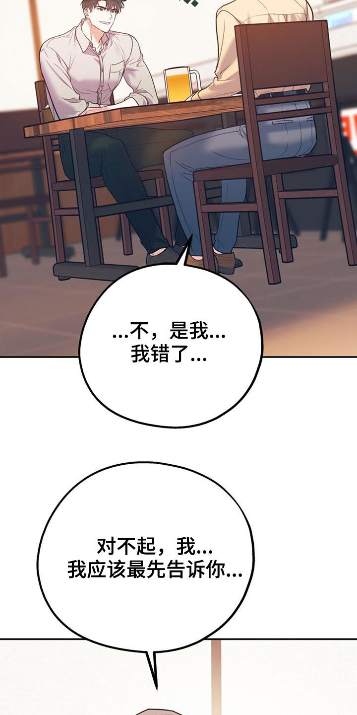 欢喜冤家季蔷漫画,第103章：【第二季】真晦气2图