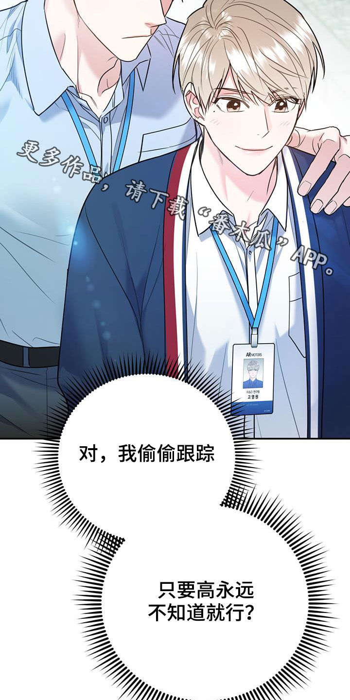 欢喜冤家全集免费观看漫画,第85章：【第二季】偷偷跟踪1图
