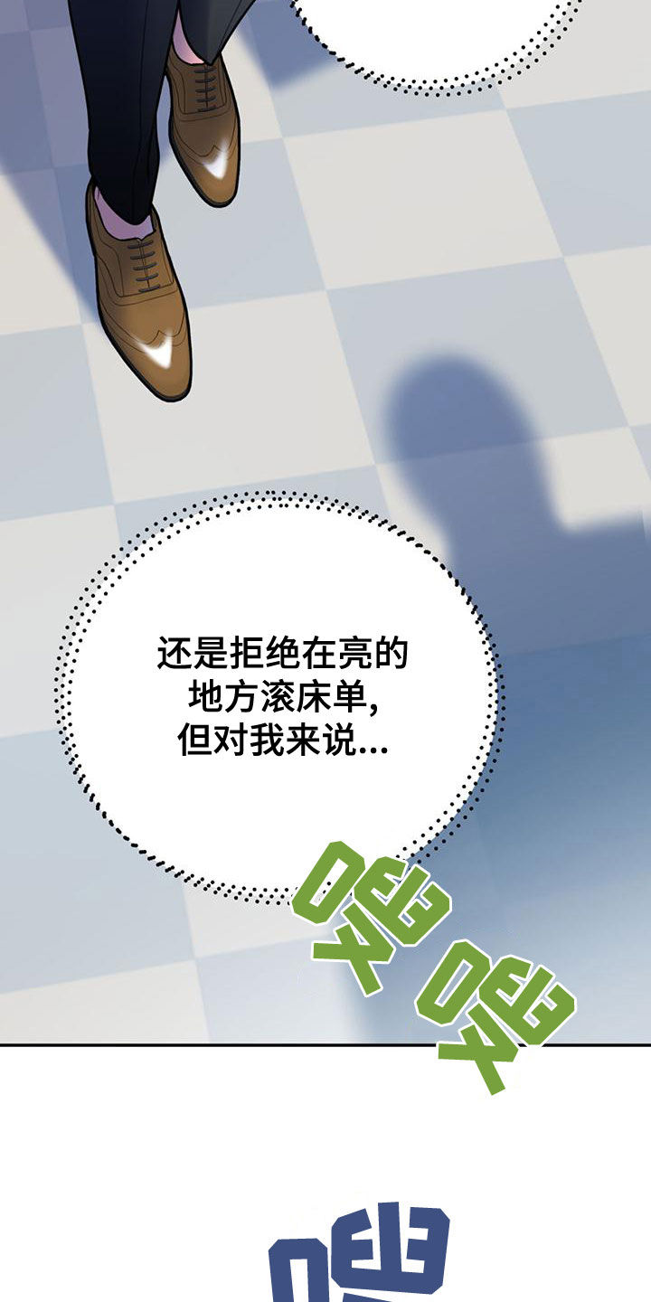 欢喜冤家漫画,第110章：【第二季】过意不去1图