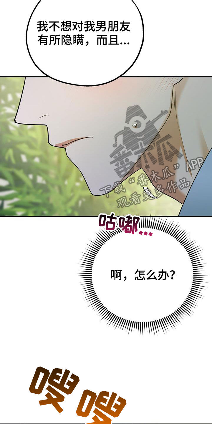 欢喜冤家电影美国无删减免费看漫画,第85章：【第二季】偷偷跟踪1图