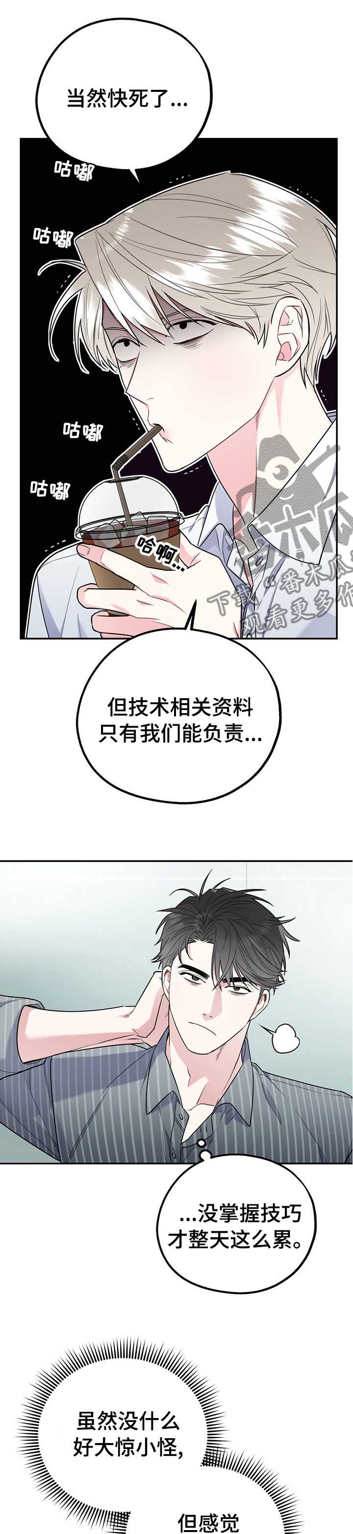 欢喜冤家是哪种感情漫画,第39章：病得不轻1图