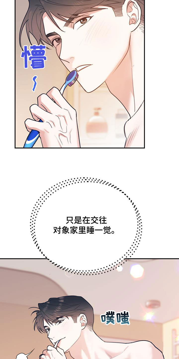 欢喜冤家2021漫画,第94章：【第二季】烤肉2图