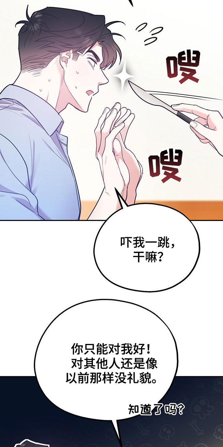 欢喜冤家电影免费观看漫画,第98章：【第二季】酒店特价1图