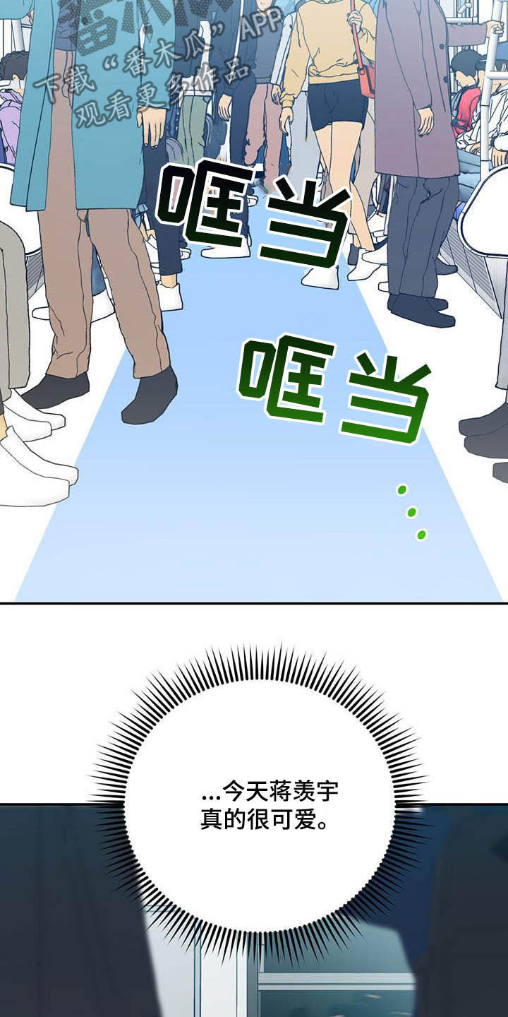 欢喜冤家漫画,第86章：【第二季】计划1图