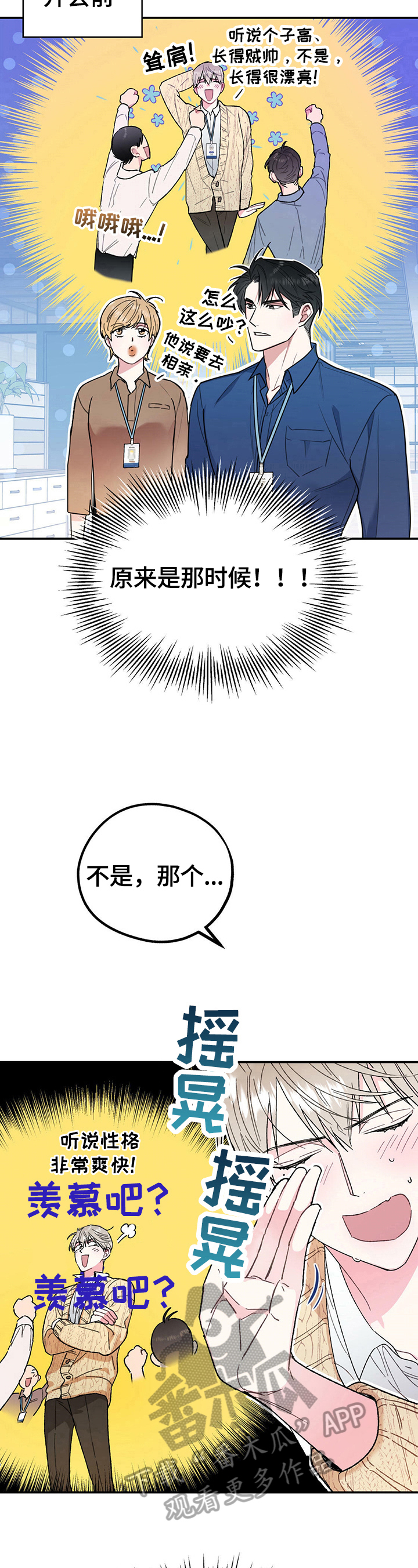 欢喜冤家是啥意思漫画,第4章：摔倒2图